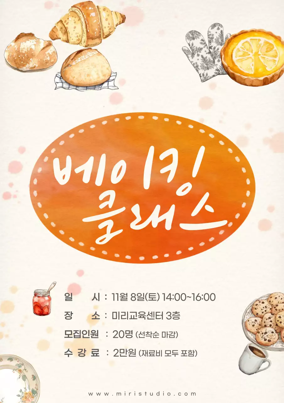 주황 심플 베이킹 클래스 안내