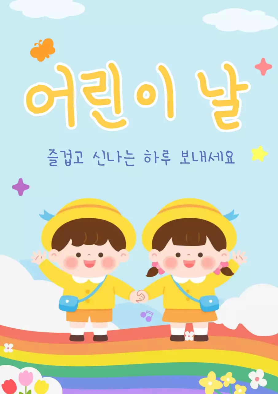 파랑 아기자기한 어린이날 기념