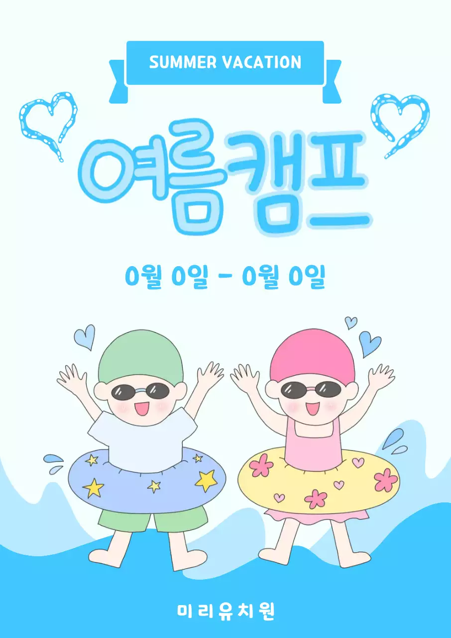 파랑 심플 여름캠프 안내