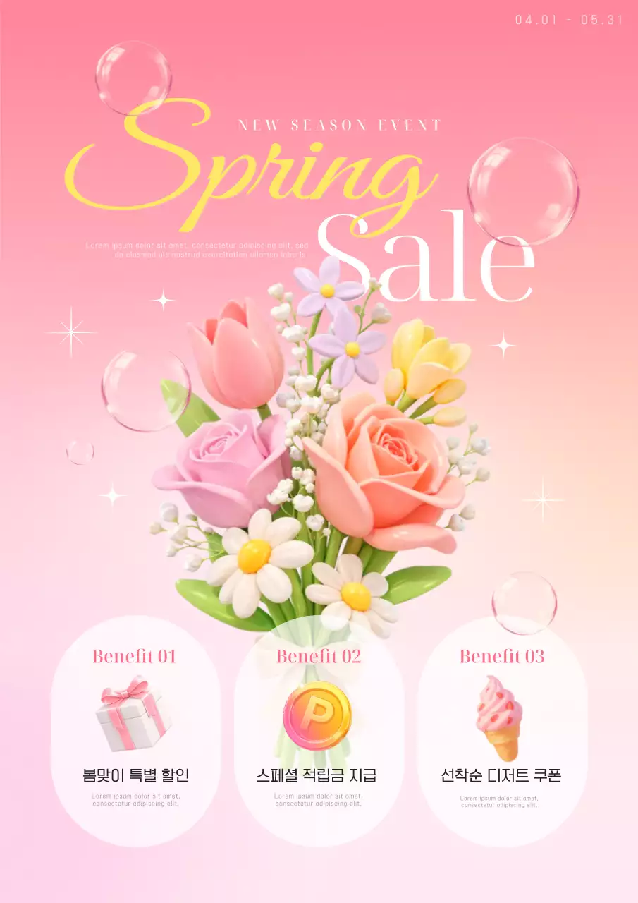 핑크색 꽃다발 봄맞이 할인 혜택