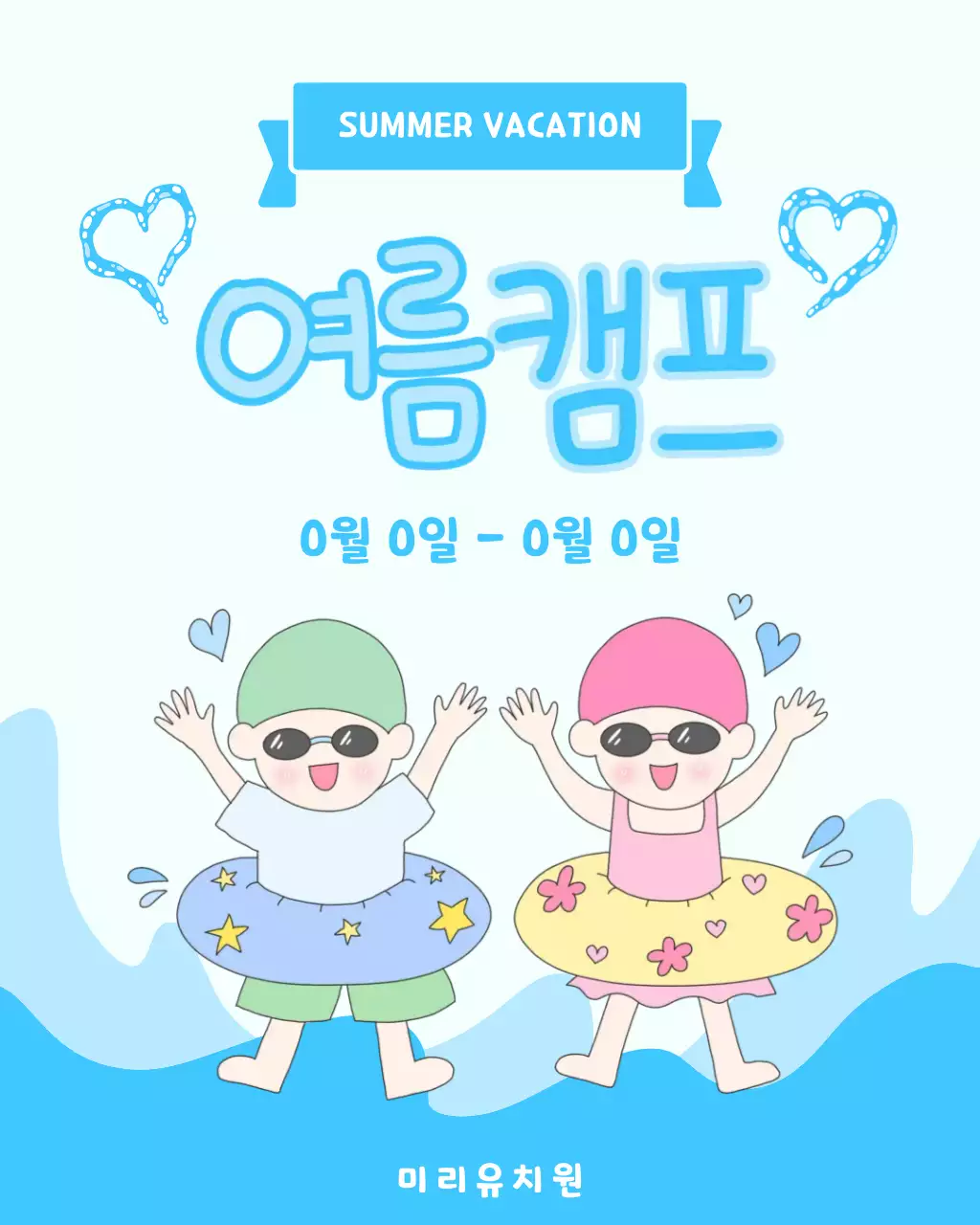 파랑 심플 여름캠프 안내