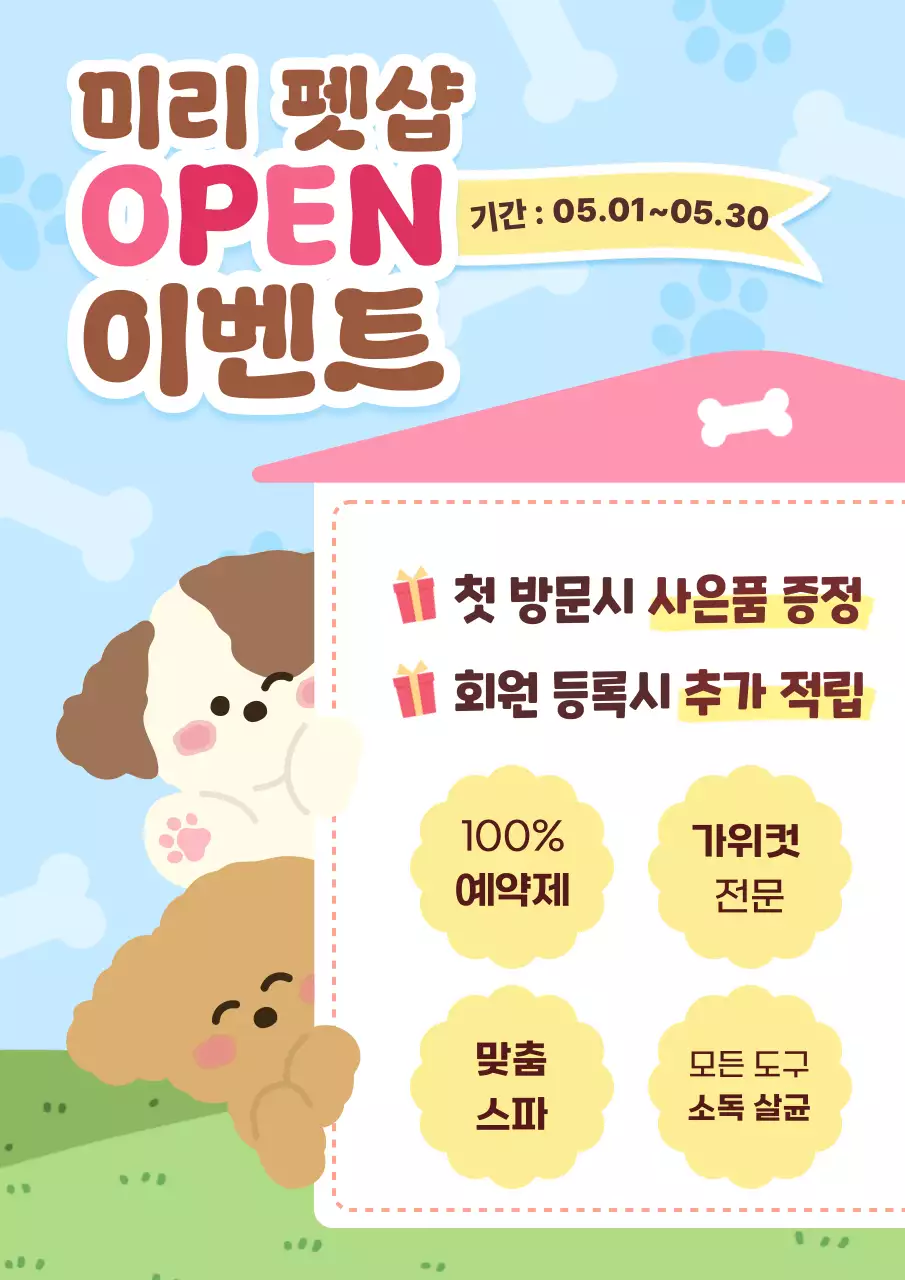 파랑 아기자기한 반려동물용품 홍보