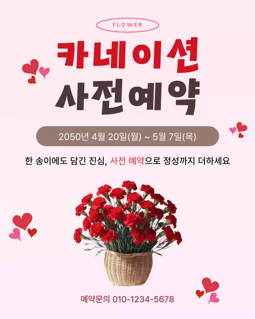 분홍색 깔끔 카네이션 사전 예약