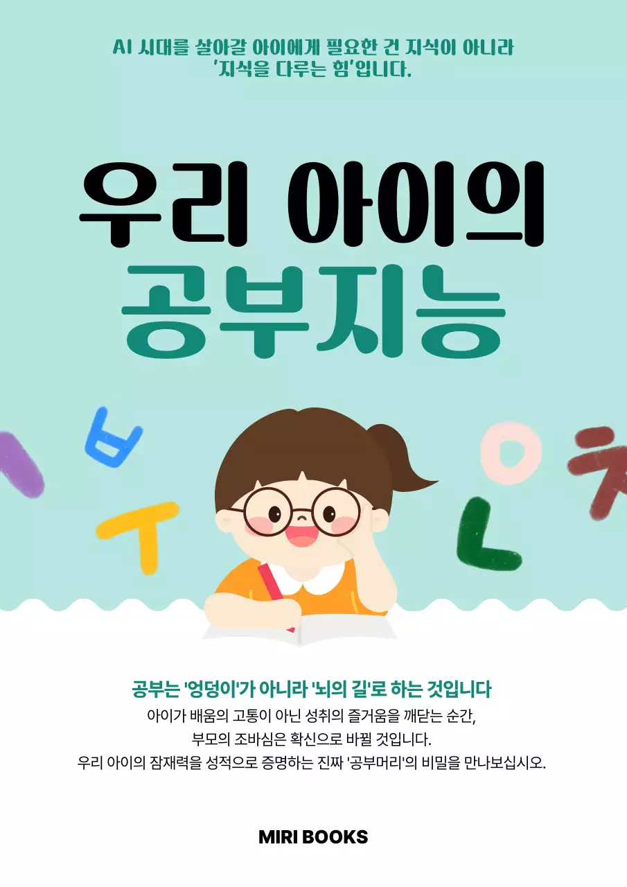 하늘색 깔끔 공부지능 안내