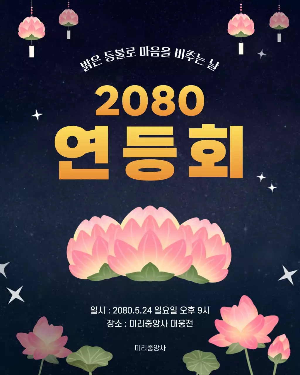 블랙 화사한 연등회 프로모션 안내