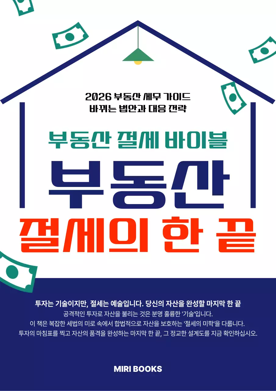 파랑 깔끔 부동산 안내