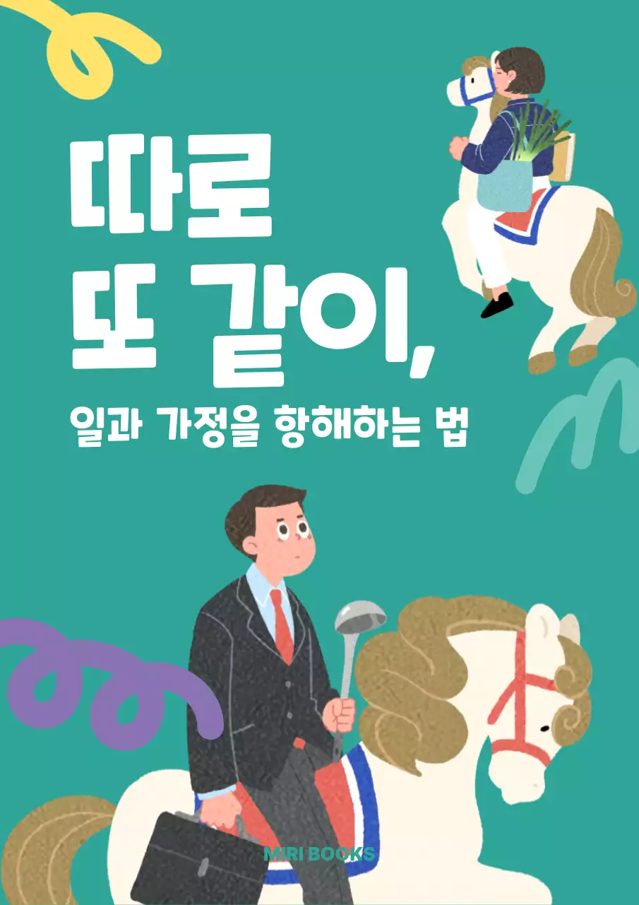 초록 심플 일과 가정 안내