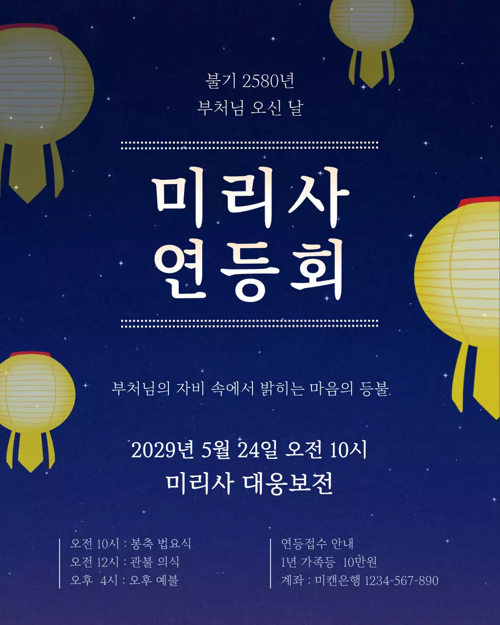 노랑 심플 부처님오신날 연등회 행사 안내