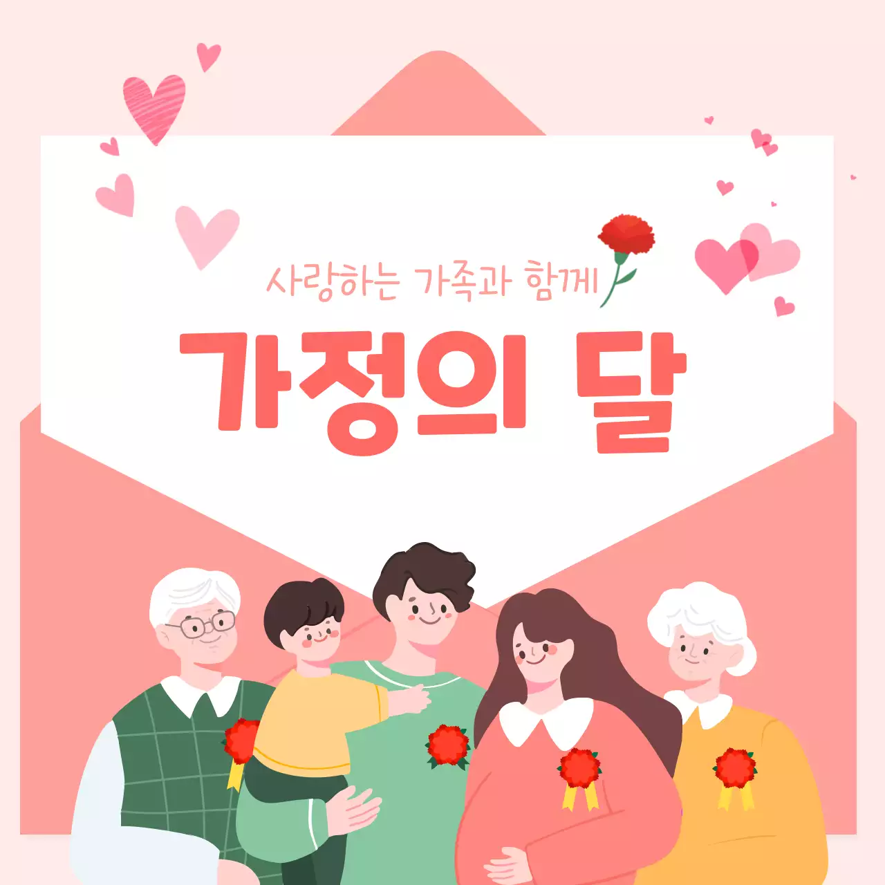 분홍 심플 가정의 달 기념