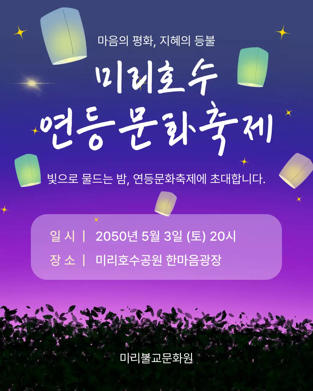 보라 깔끔 연등문화축제 안내