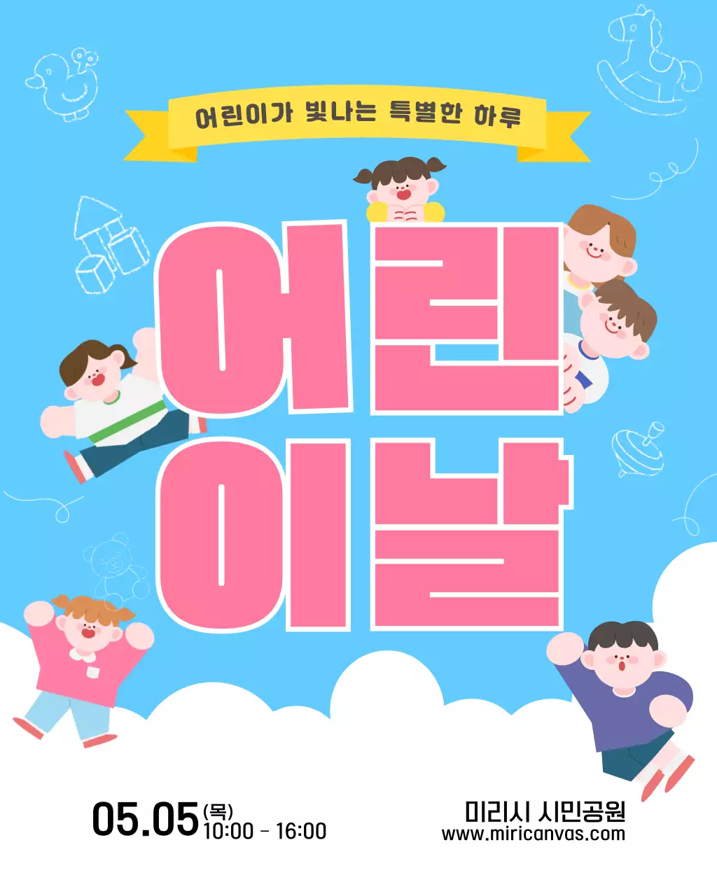 파랑 심플 어린이날 행사