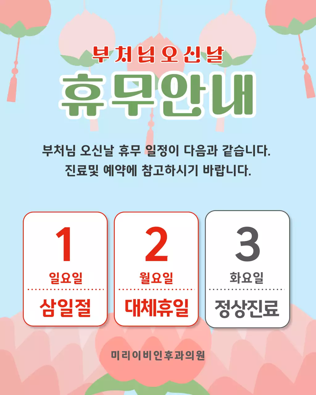 하늘색 깔끔 부처님오신날 휴무 안내
