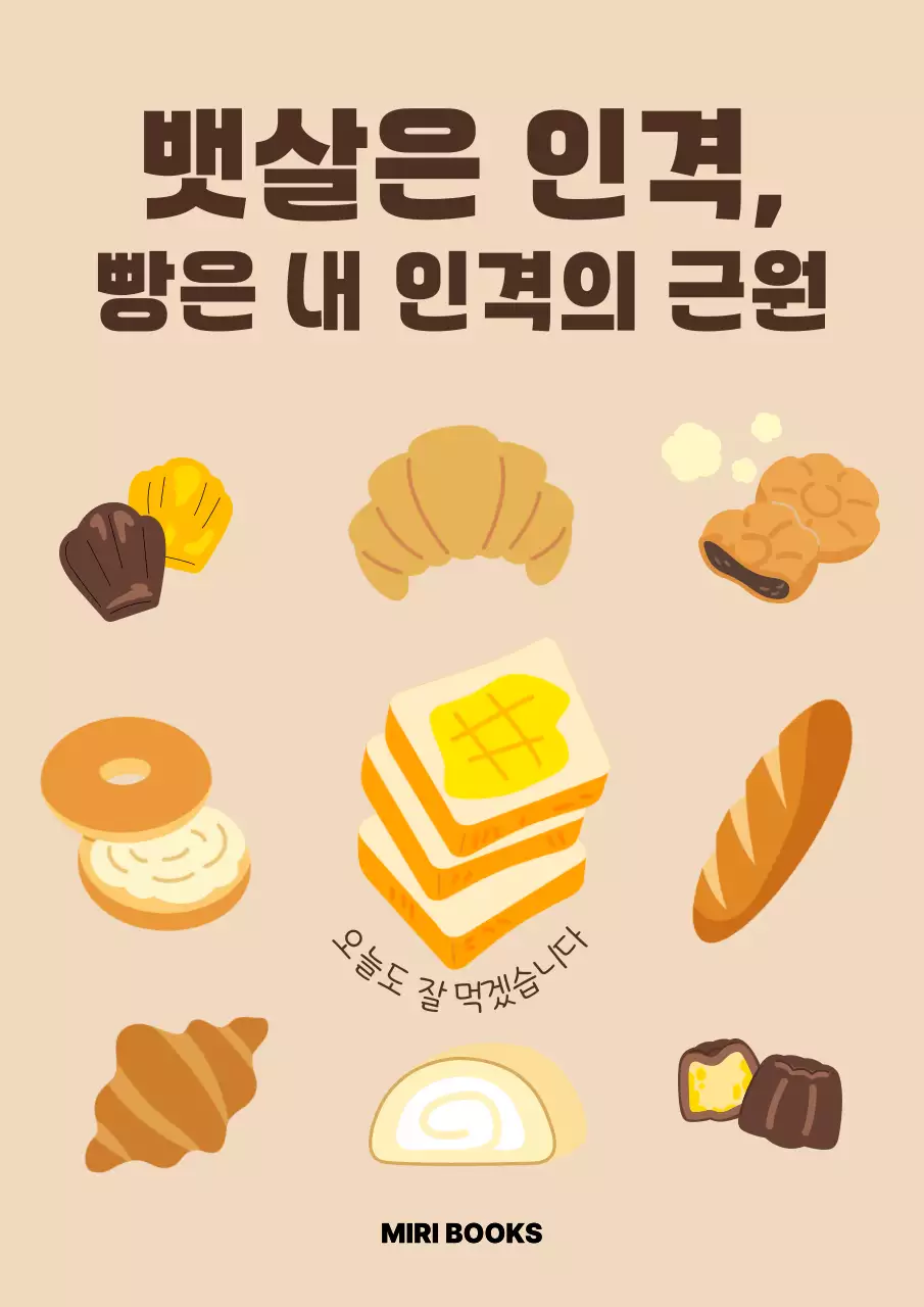 베이지 깔끔 빵 메뉴판
