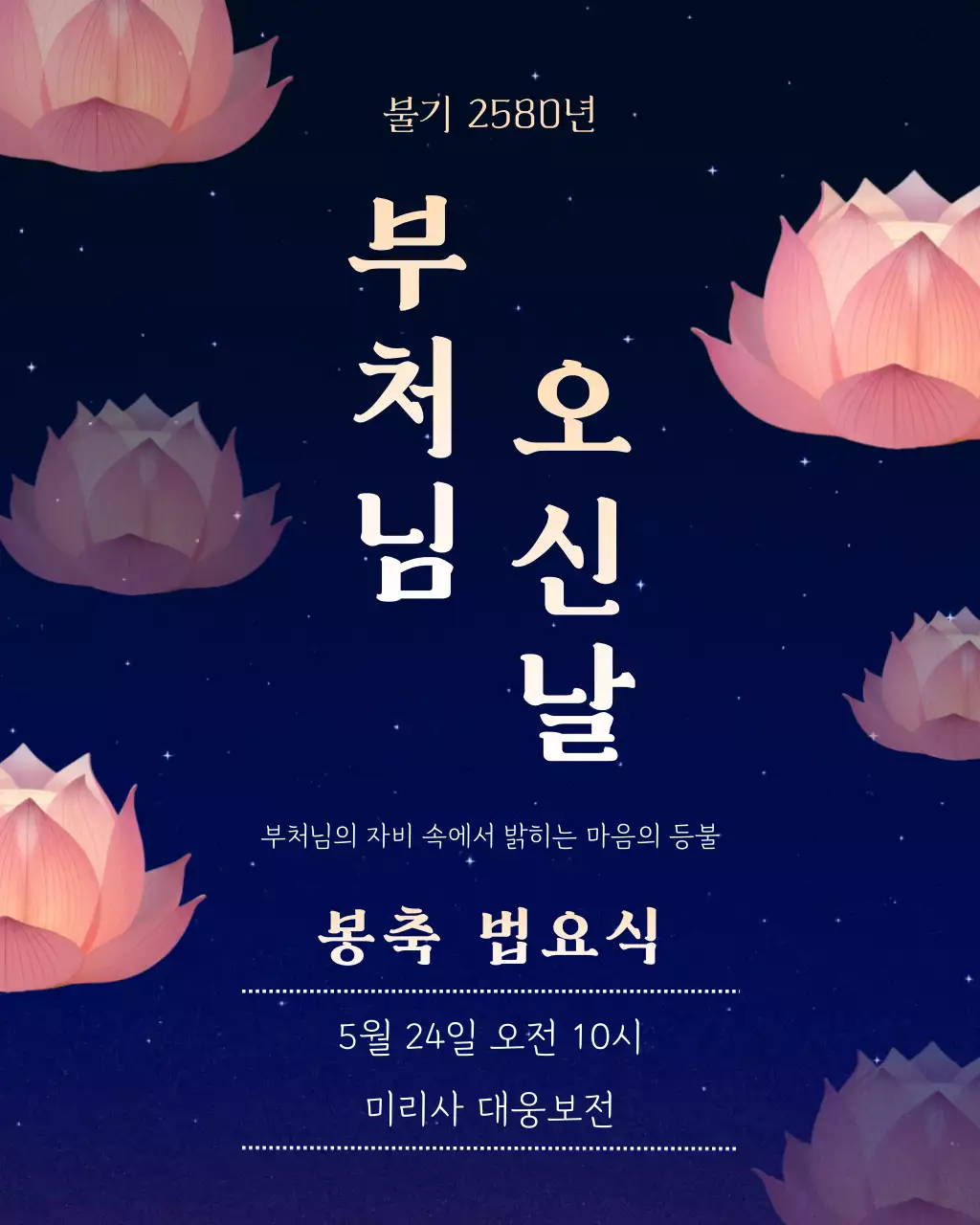 분홍색 심플 부처님오신날 행사