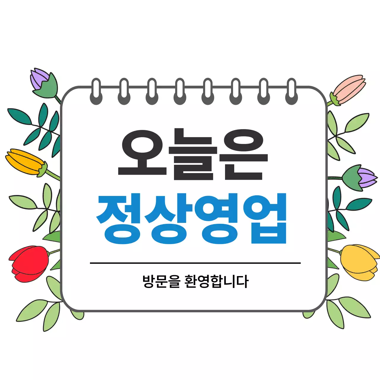 파랑 아기자기한 영업 안내 홍보