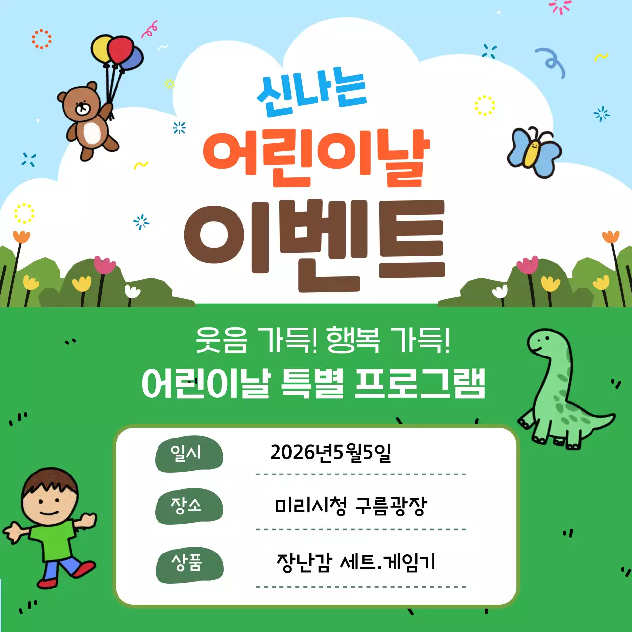 파랑 깔끔 어린이날 행사