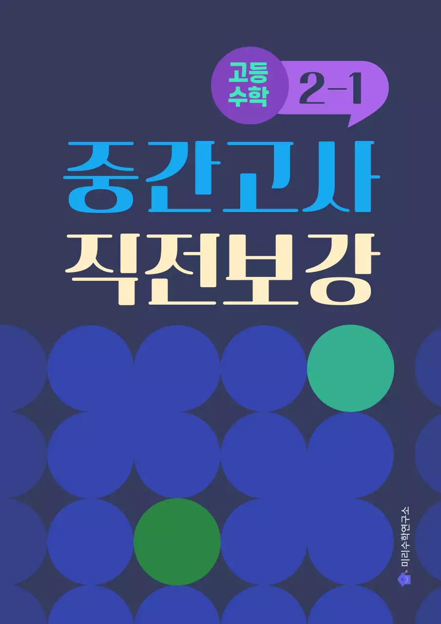남색 모던 고등수학 시험 안내