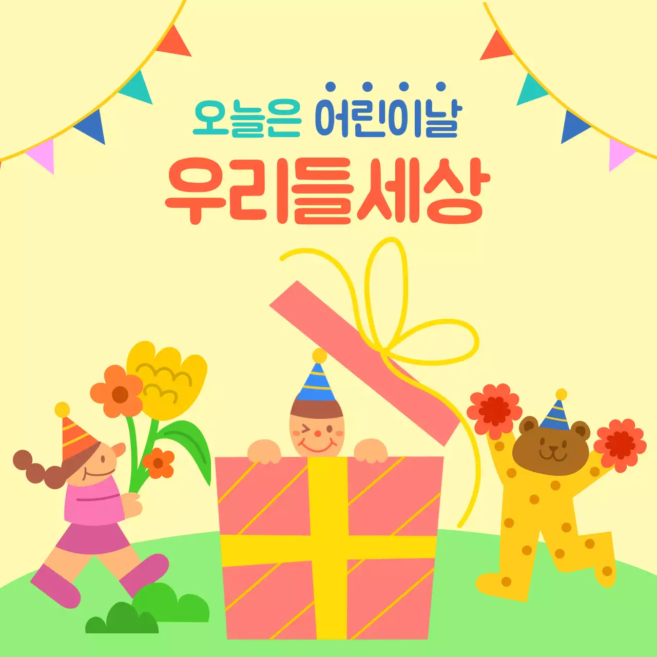 파스텔톤의 어린이날 디자인