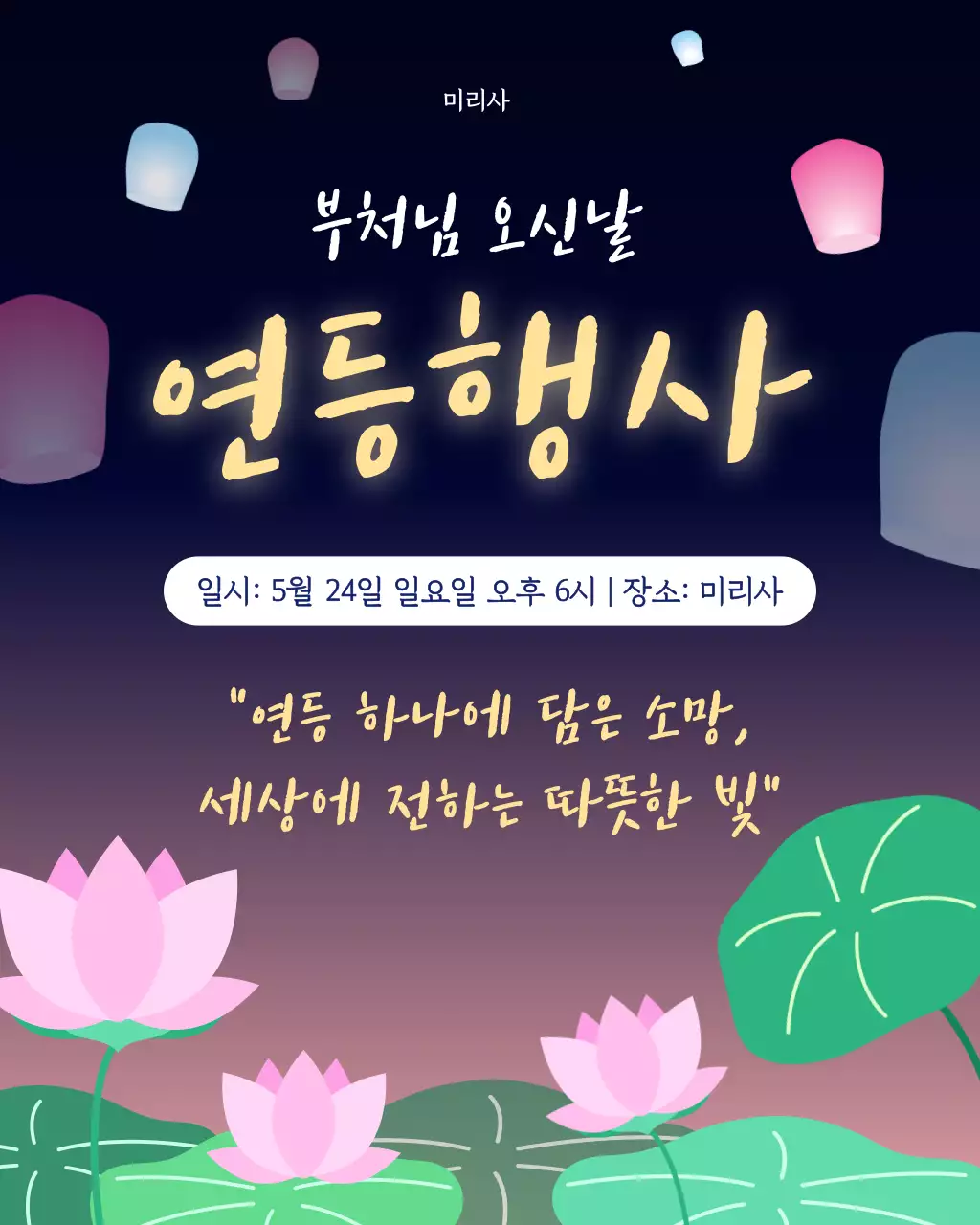노란색 아기자기한 부처님오신날 연등행사 안내