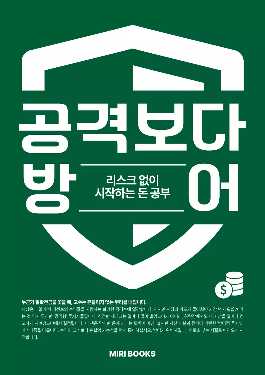 초록 심플 재테크 안내