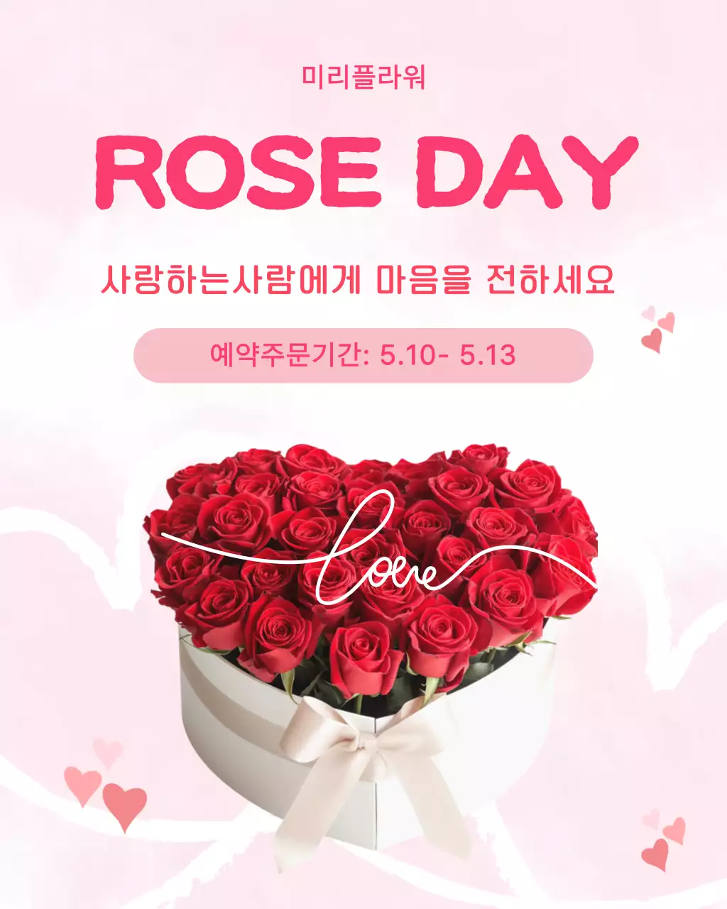 빨강 심플 로즈데이 이벤트 안내