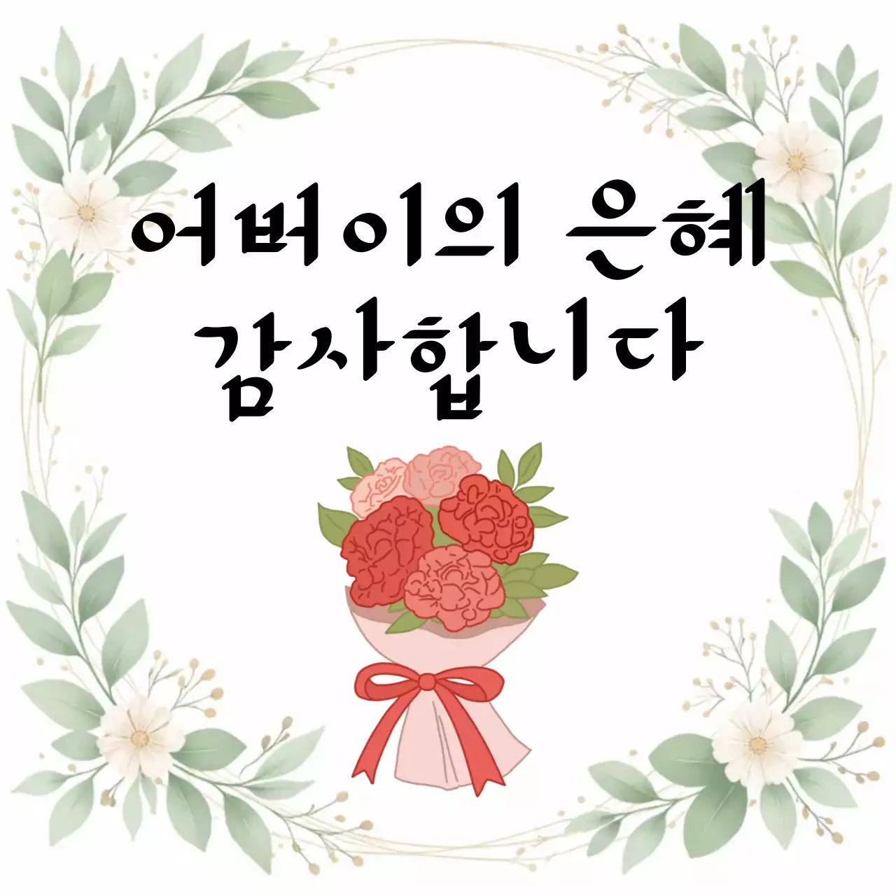 베이지 아기자기한 감사 카드