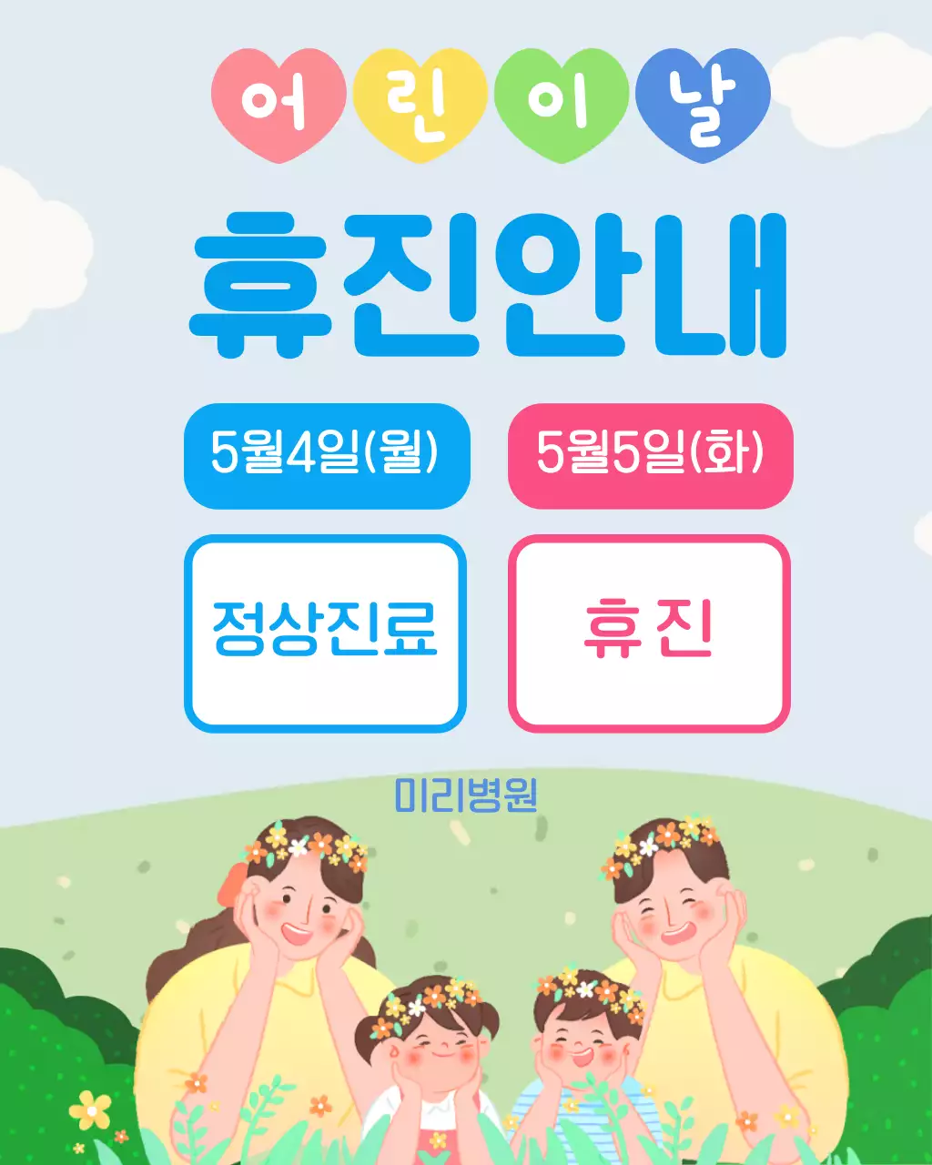파랑 심플 어린이날 휴진 안내