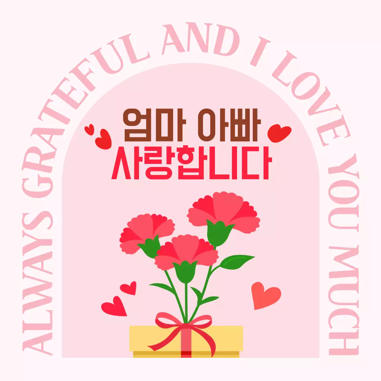 핑크색 엄마아빠 사랑합니다 카드