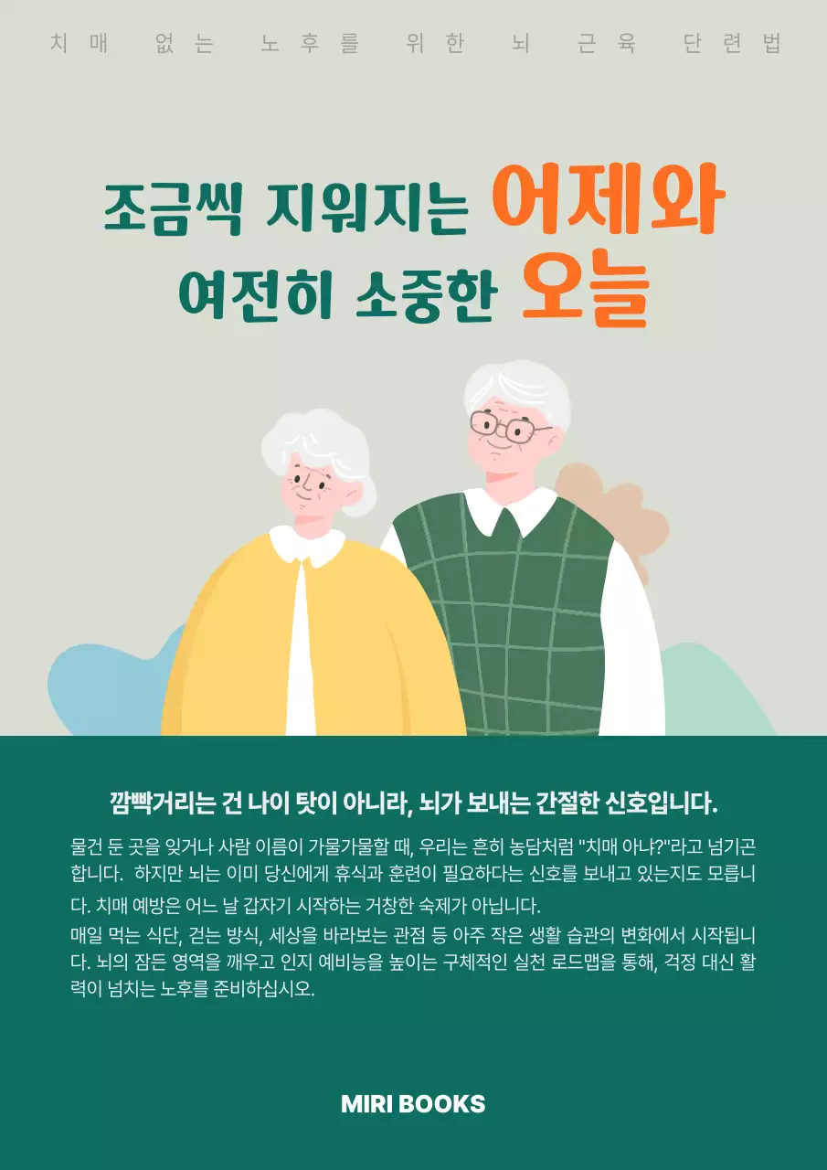 주황 심플 노후 건강 안내