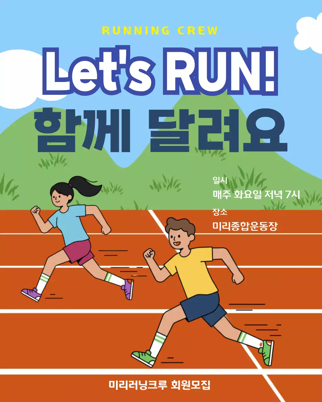 파랑 심플 러닝 모임 모집