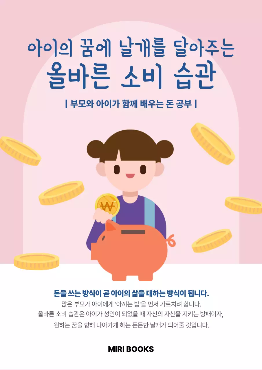 분홍색 심플 올바른 소비 습관 안내
