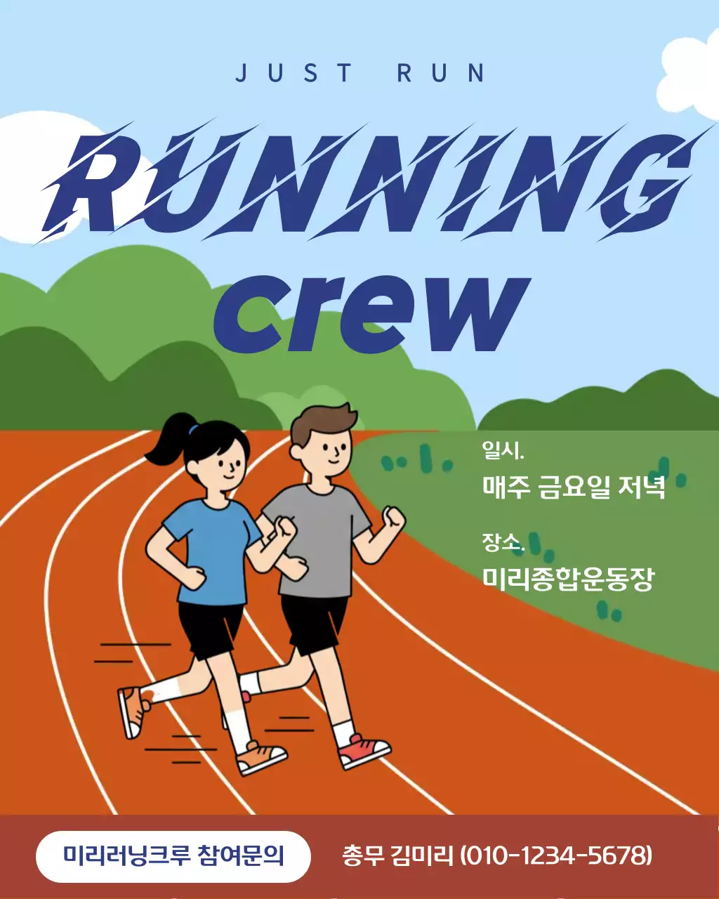 하늘색 깔끔 러닝모임 모집