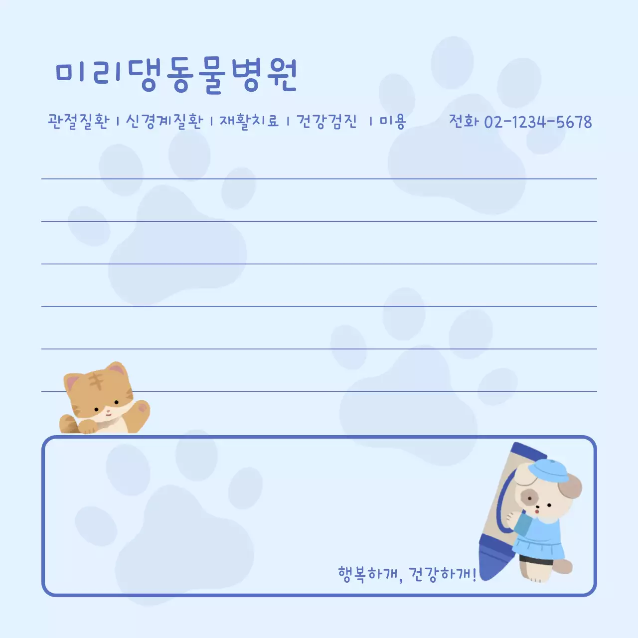 하늘색 아기자기한 동물병원 편지