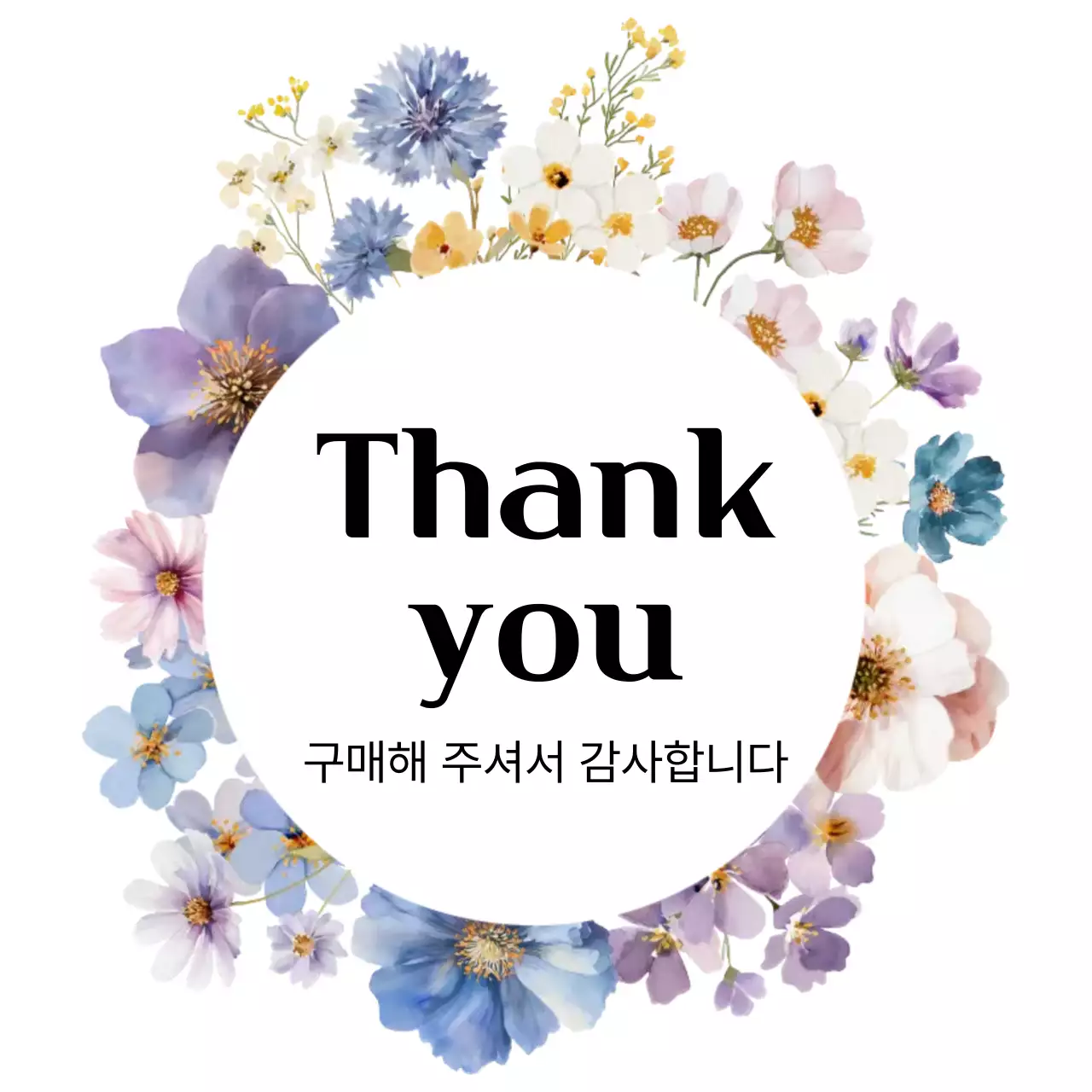 파랑과 보라색의 감성적인 구매 감사 인사