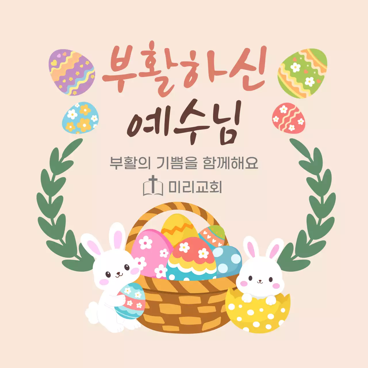 분홍색 아기자기한 부활절 안내