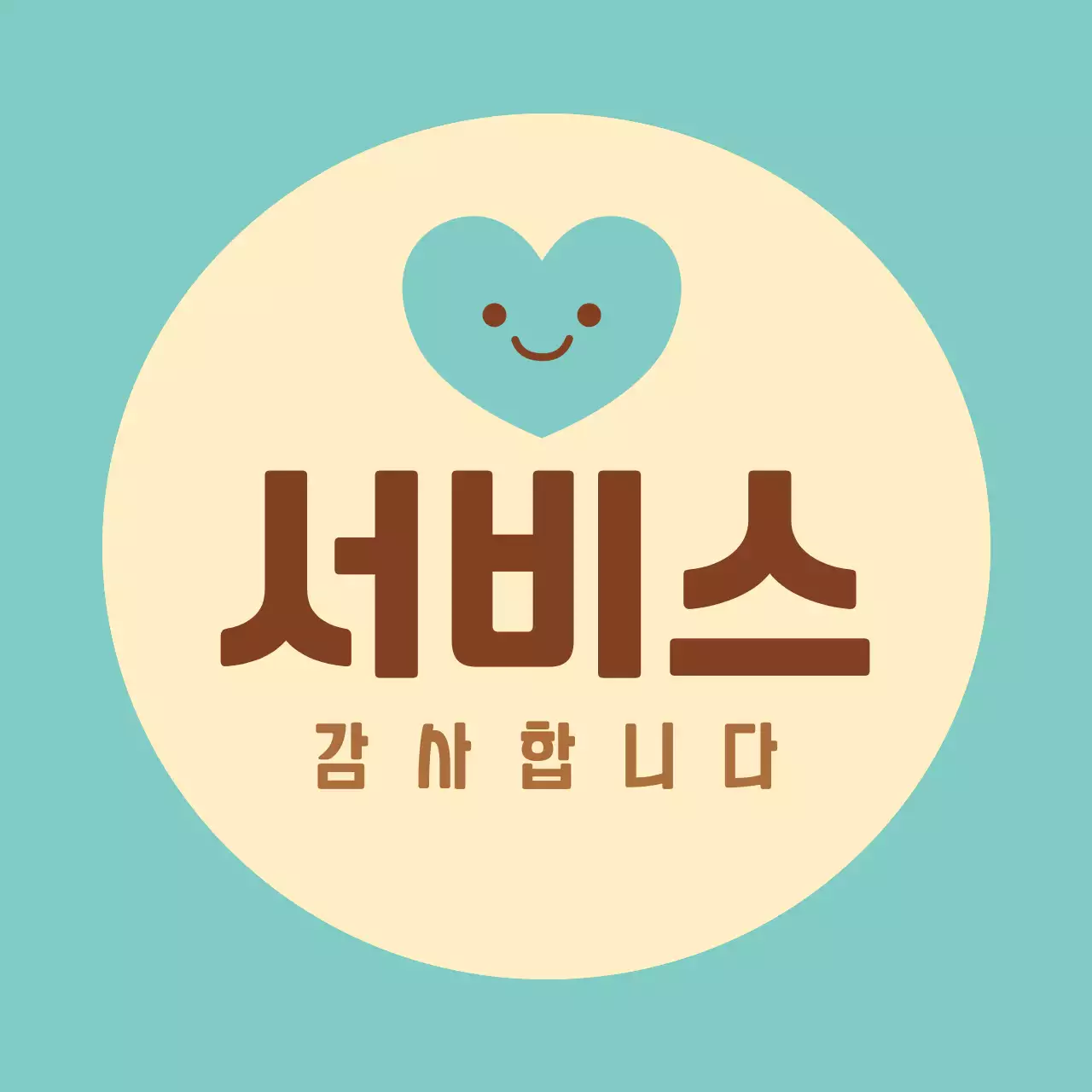 파란색 깔끔 서비스 안내