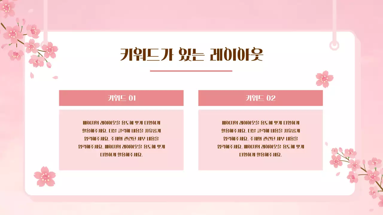 핑크 아기자기한 봄 발표 안내