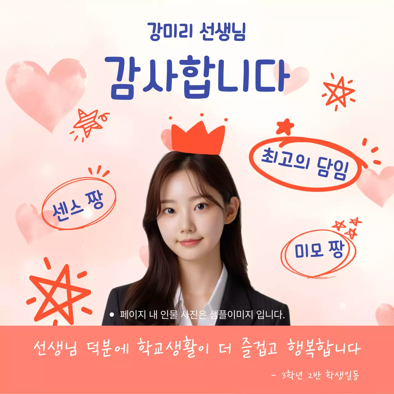 핑크 깔끔 선생님 감사 인사