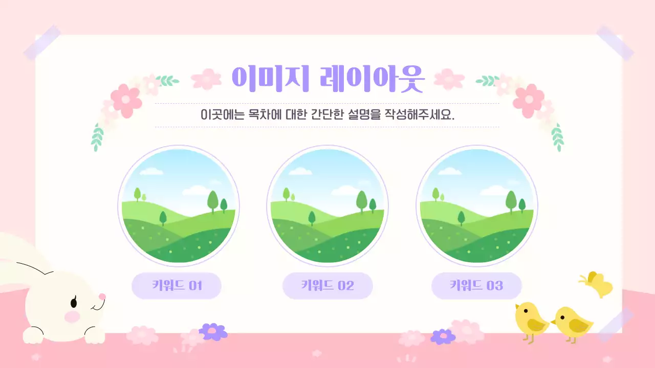 핑크 아기자기한 봄 꽃 토끼 안내