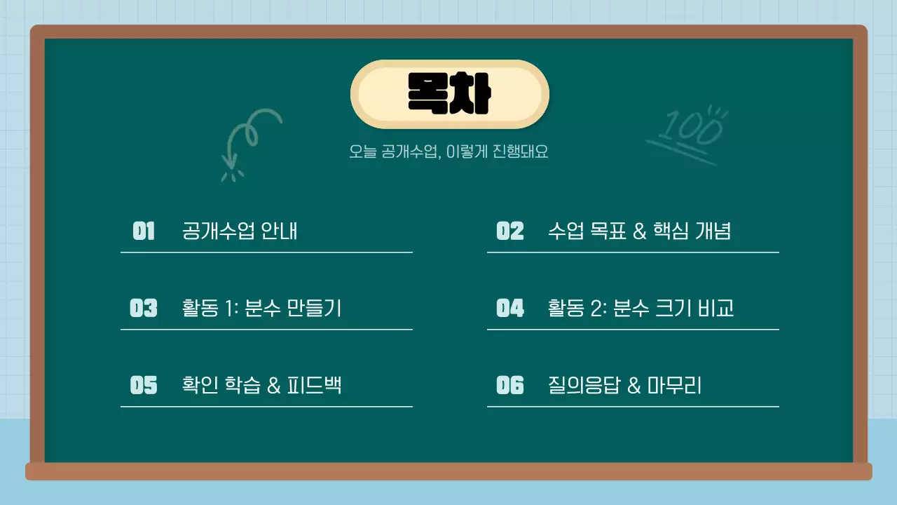 하늘색 아기자기한 수학 공개수업 발표 자료