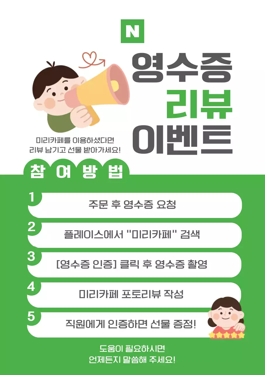 초록 심플 리뷰 이벤트 안내