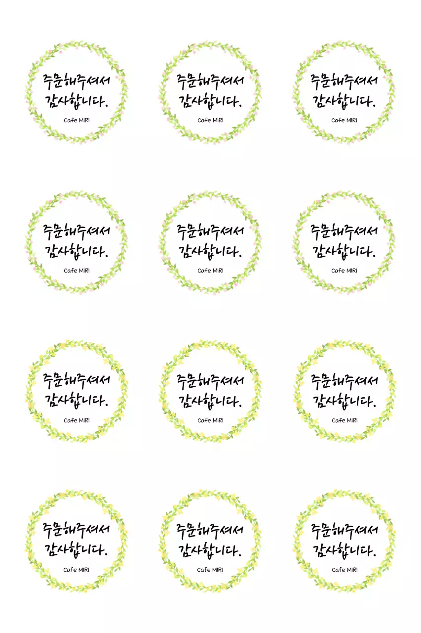 연두 꽃 심플 감사 인사