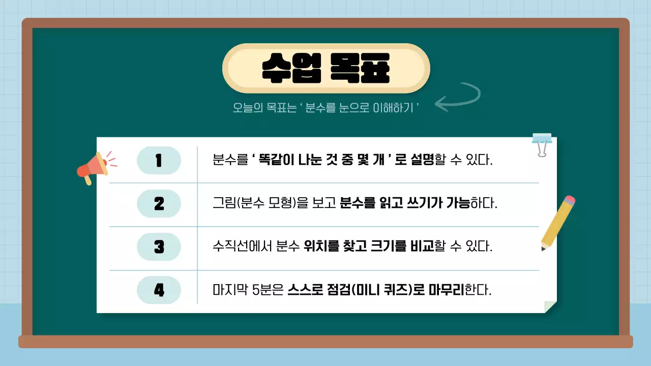 하늘색 아기자기한 수학 공개수업 발표 자료