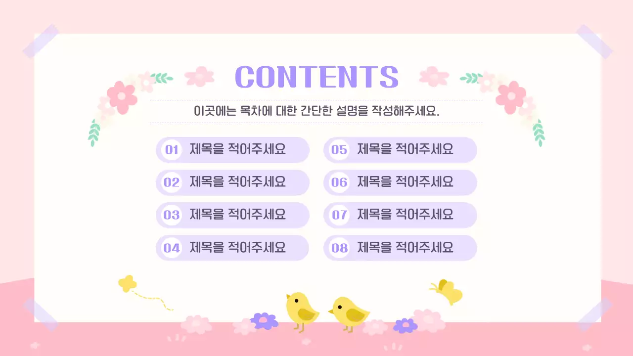 핑크 아기자기한 봄 꽃 토끼 안내