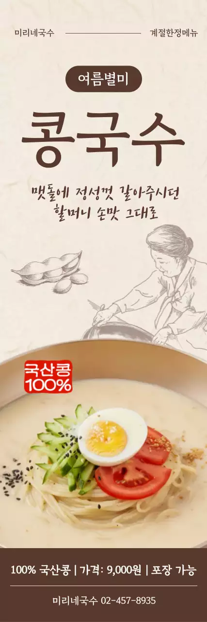 아이보리 갈색 여름한정메뉴 안내