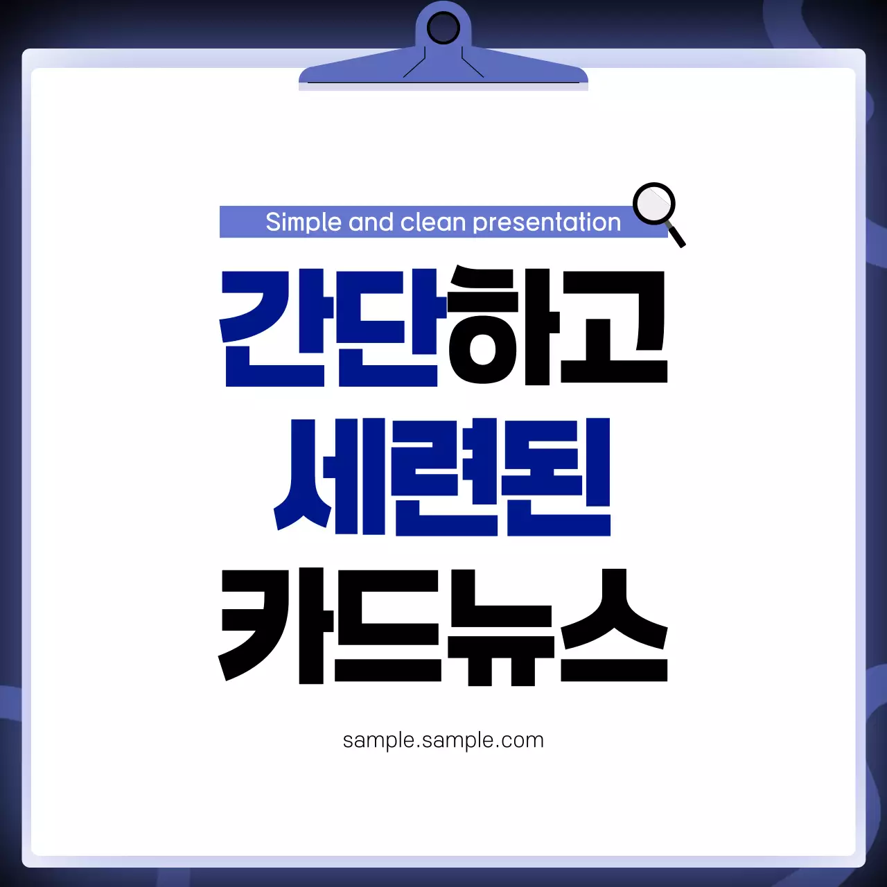 남색 깔끔 홍보 안내