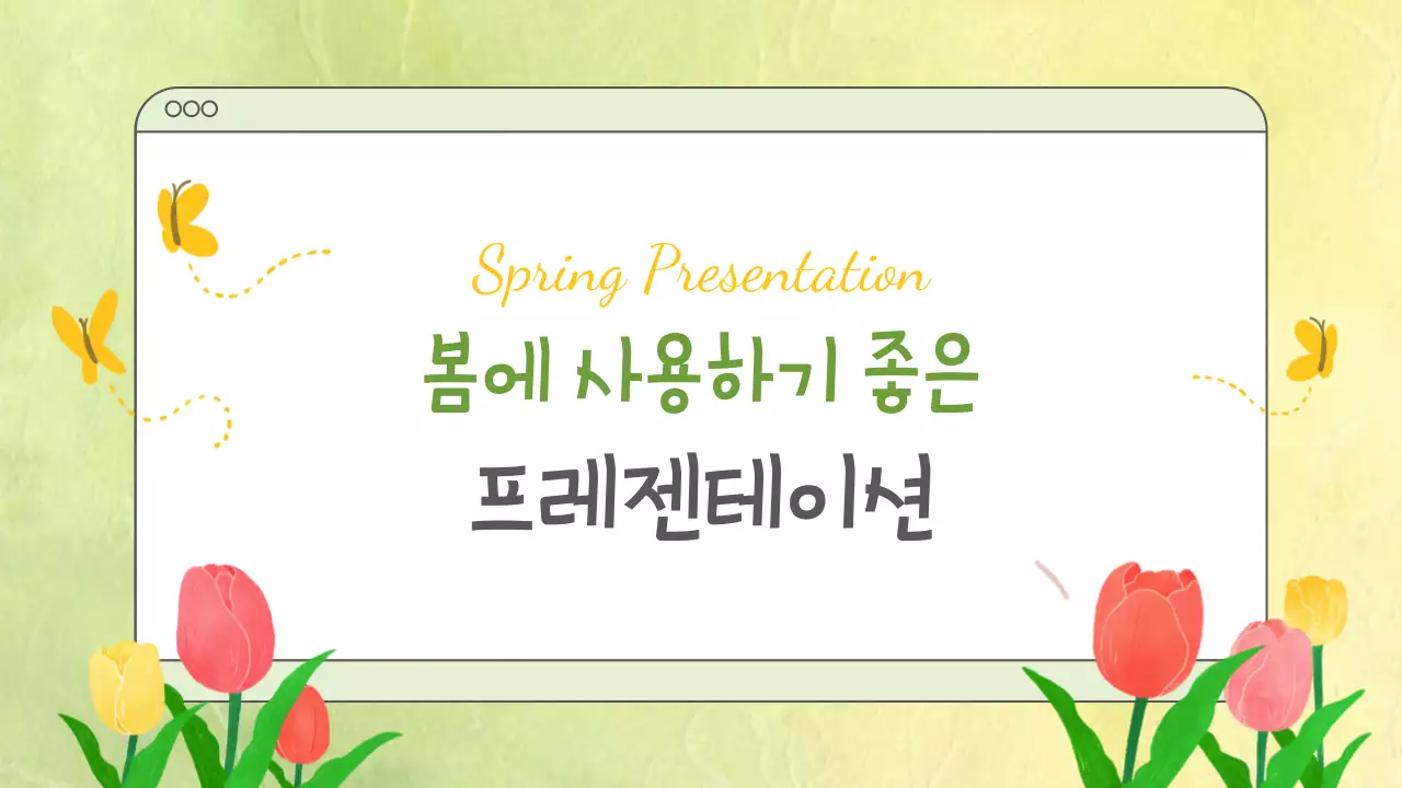 노랑 심플 봄 발표 안내