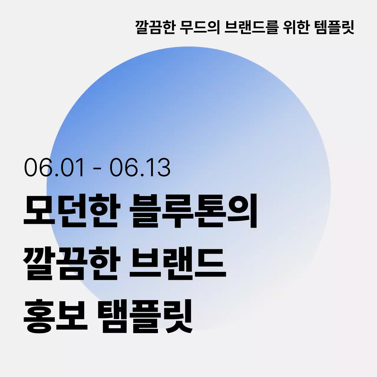 파란색 깔끔 모던 미니멀 브랜드 마케팅 홍보 소개