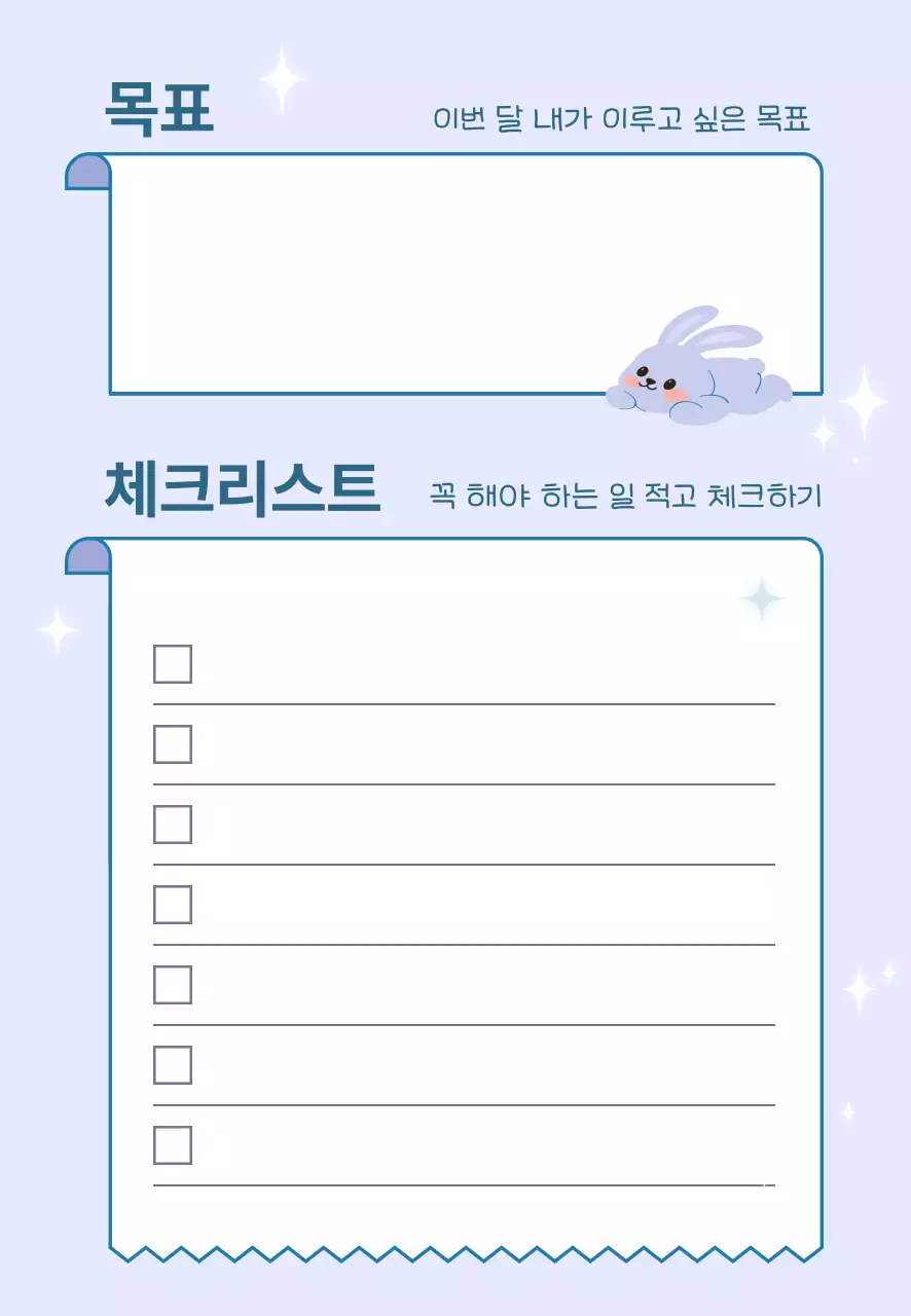 파랑 아기자기한 목표 체크리스트 노트
