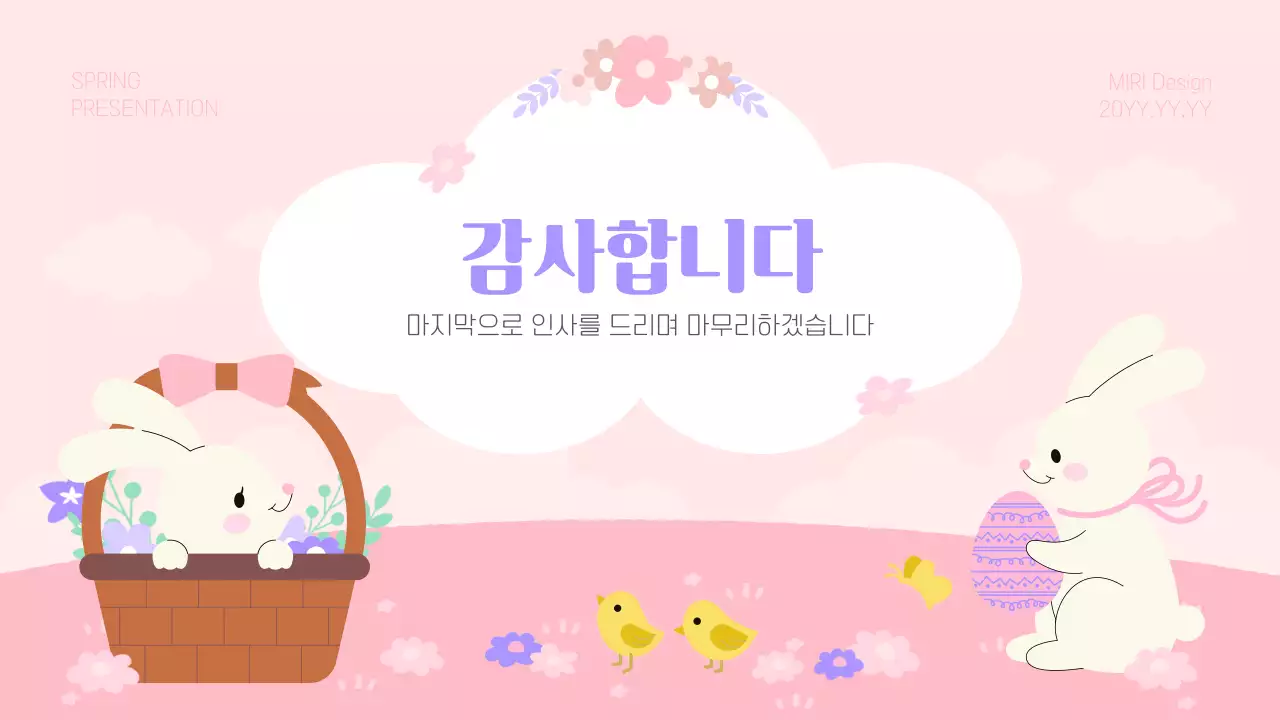 핑크 아기자기한 봄 꽃 토끼 안내